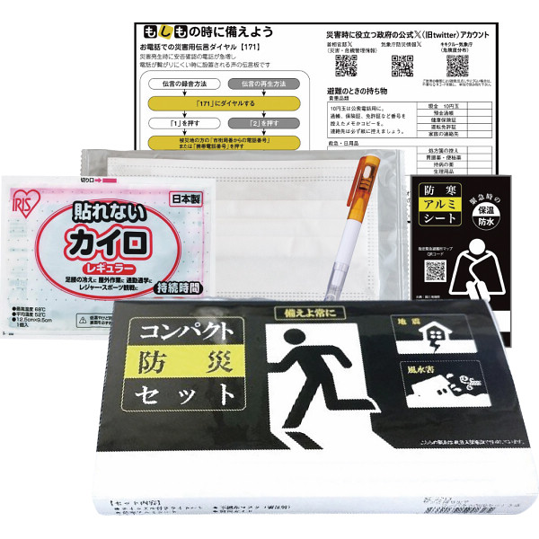 サッと持ち出すコンパクト防災セット５点