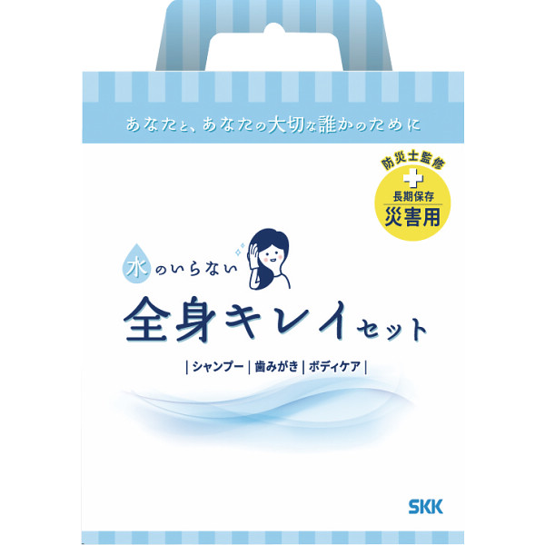 ＳＫＫ　水のいらない全身キレイセット