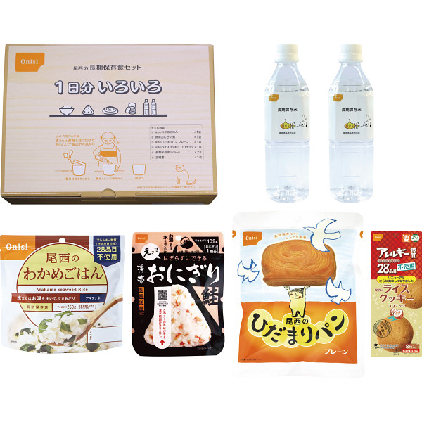 尾西　長期保存食セット１日分いろいろ