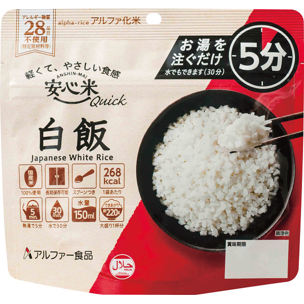 安心米クイック白飯１０食セット