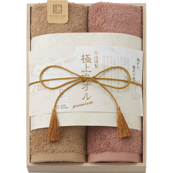今治謹製 極上タオル フェイスタオル２枚セット（木箱入）