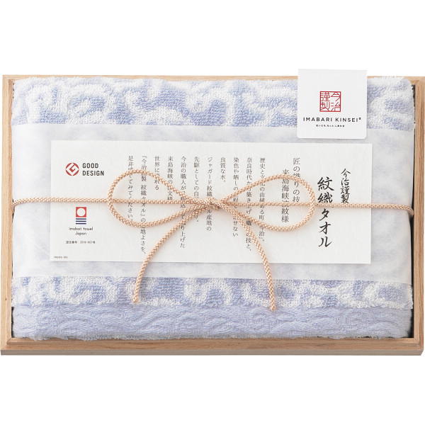 今治謹製 紋織タオル フェイスタオル（木箱入）ブルー