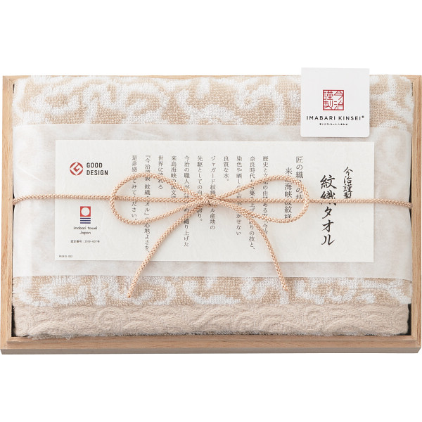 今治謹製 紋織タオル フェイスタオル（木箱入）ベージュ