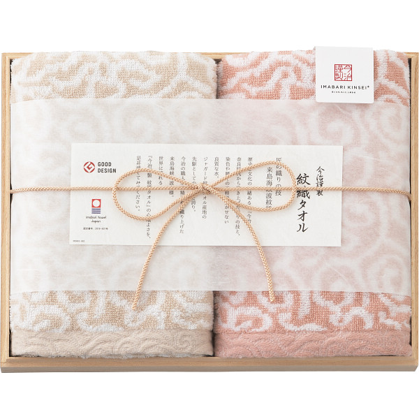 今治謹製 紋織タオル フェイスタオル２枚セット（木箱入）ピンク