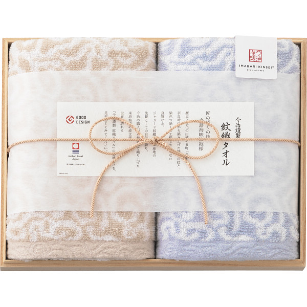 今治謹製 紋織タオル フェイスタオル２枚セット（木箱入）ブルー