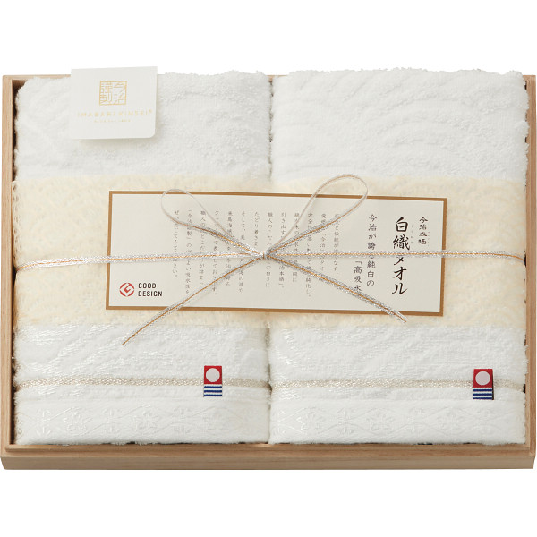 今治謹製 白織タオル フェイスタオル２枚セット（木箱入）