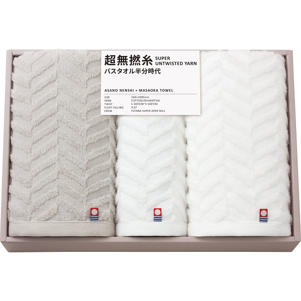 超無撚糸　バス・フェイスタオルセット