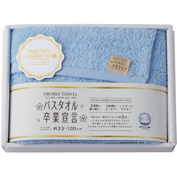バスタオル卒業宣言　ロングフェイスタオルブルー