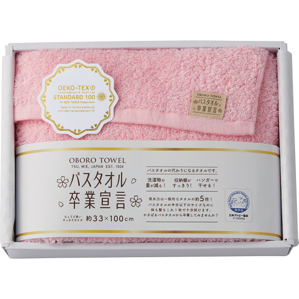バスタオル卒業宣言　ロングフェイスタオルピンク