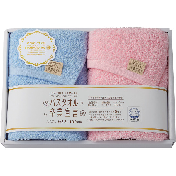 バスタオル卒業宣言　ロングフェイスタオル２枚セットブルー×ピンク