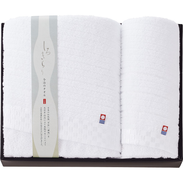 今治 しろきらり バス・フェイスタオルセット