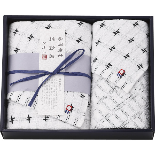 今治綿紗織　フェイス・ウォッシュタオルセットネイビー