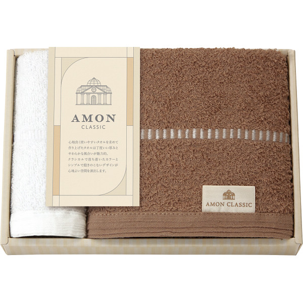 アモンクラシック　フェイスタオル・タオルハンカチセット