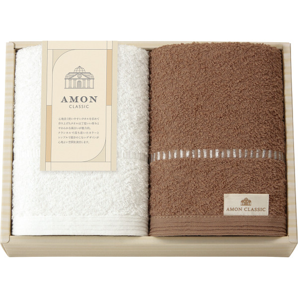 アモンクラシック　フェイスタオル２枚セット