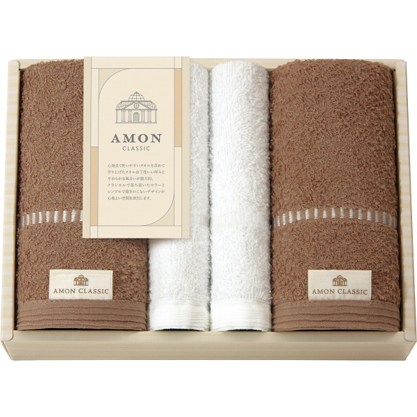 アモンクラシック　フェイスタオル・タオルハンカチセット