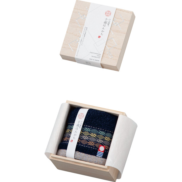今治謹製 千歳はんかちタオルハンカチ（木箱入）ネイビー