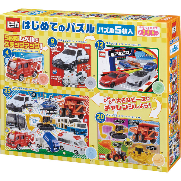 はじめてのパズルトミカ