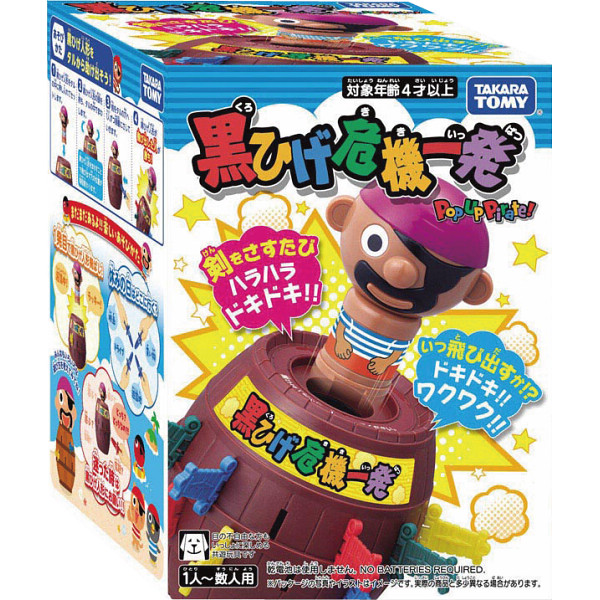 黒ひげ危機一発