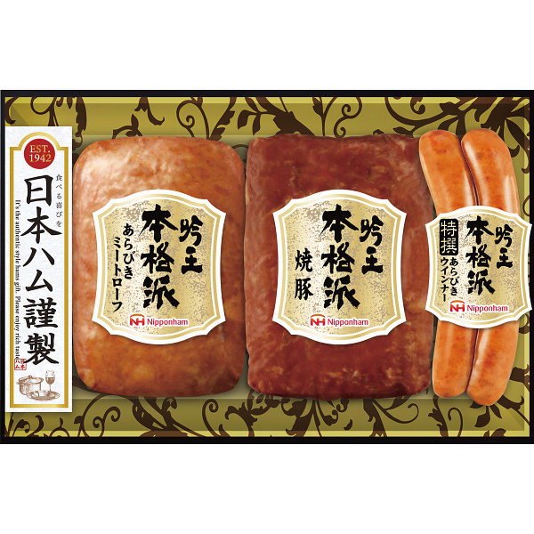 日本ハム　本格派吟王３本セット