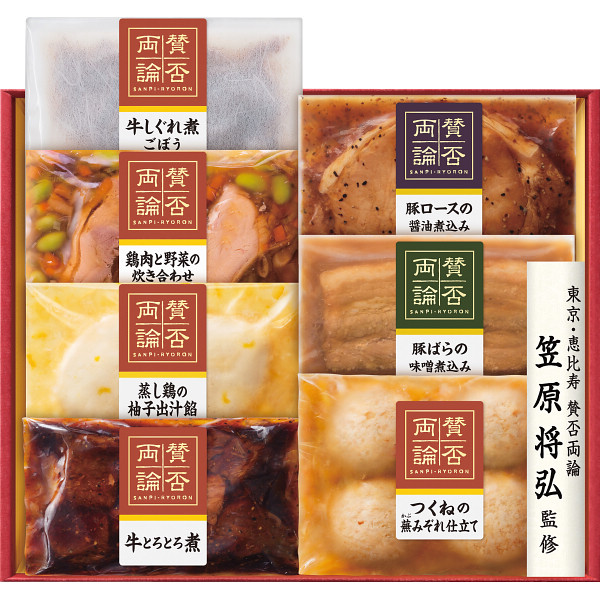 「賛否両論」ギフト