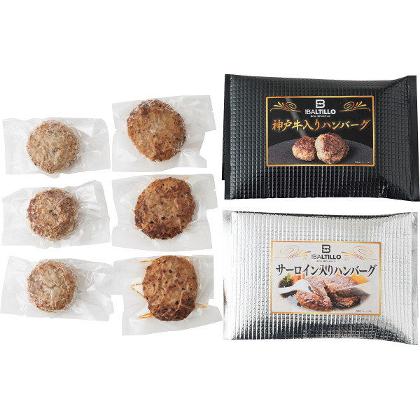 バルティロ　神戸牛入りハンバーグとサーロイン入りハンバーグ