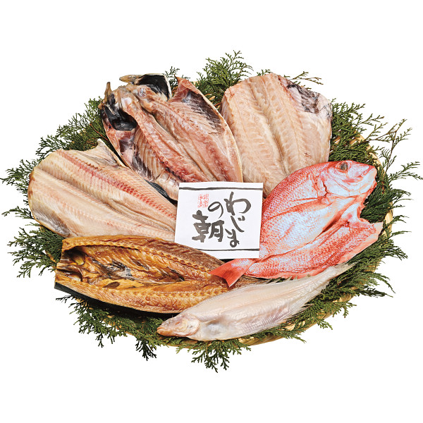 わじまの朝　大きな干物セット