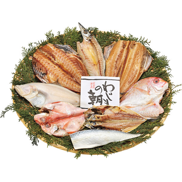 わじまの朝干物セット８種８枚