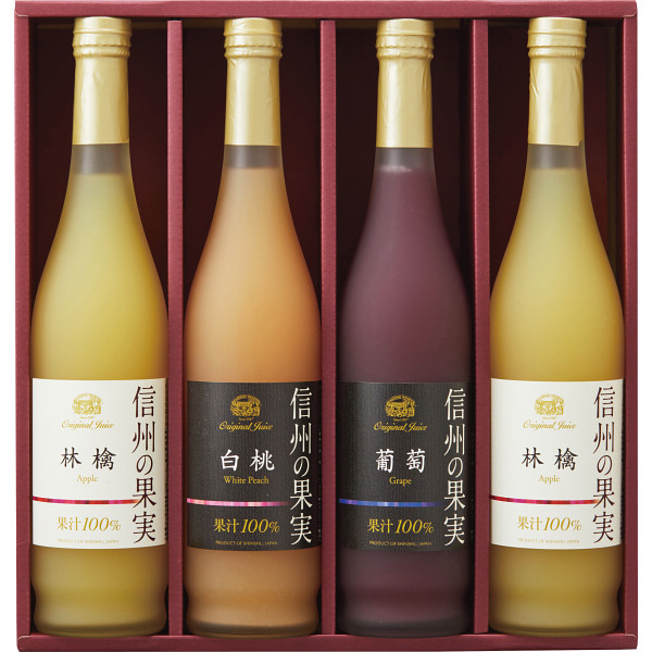 信州の果実　アソートジュースセット