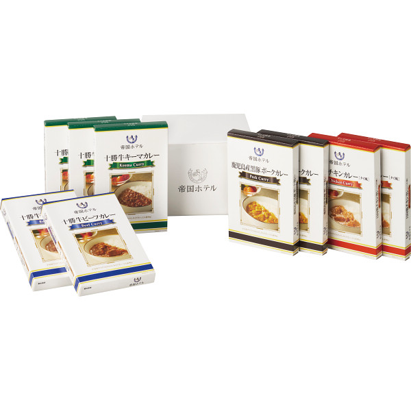 帝国ホテル　十勝牛・日向鶏・鹿児島黒豚カレーセット（９食）