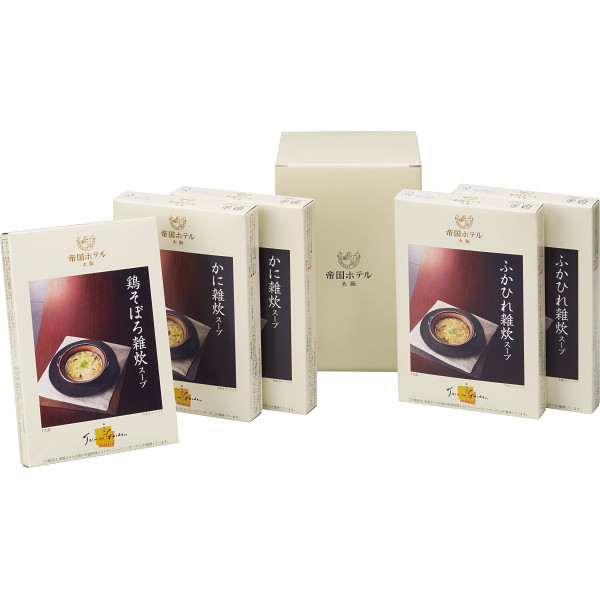 帝国ホテル大阪　雑炊スープセット（５食）