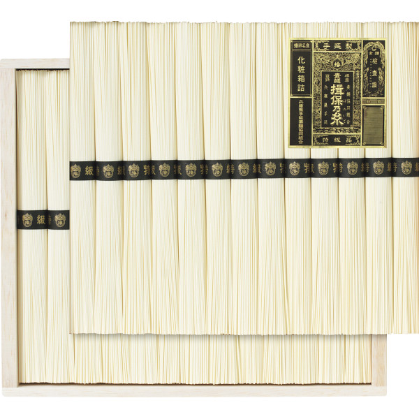 手延素麺揖保乃糸（特級品）２６束