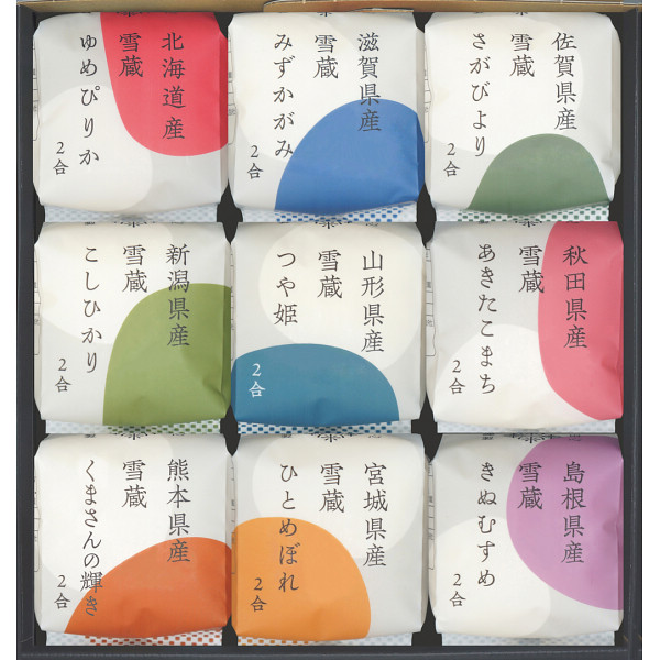 銘柄米食べ比べ　田心（９個）