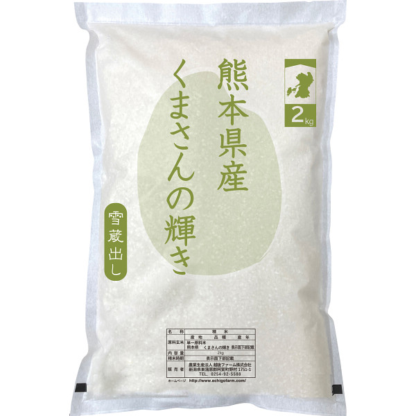 熊本県産　くまさんの輝き２ｋｇ