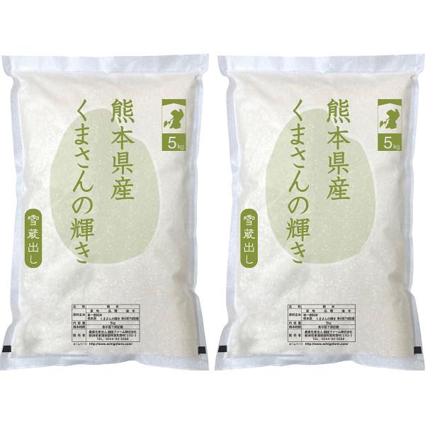 熊本県産　くまさんの輝き１０ｋｇ