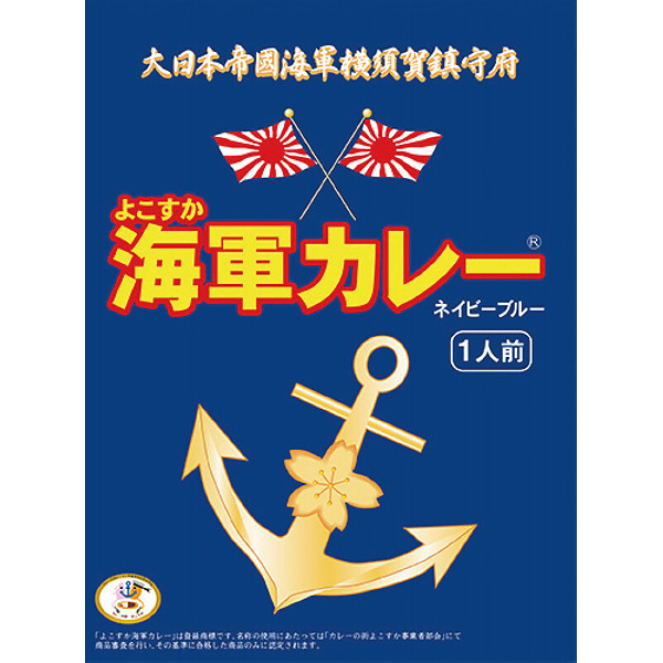 よこすか海軍カレーネイビーブルー（１８０ｇ）