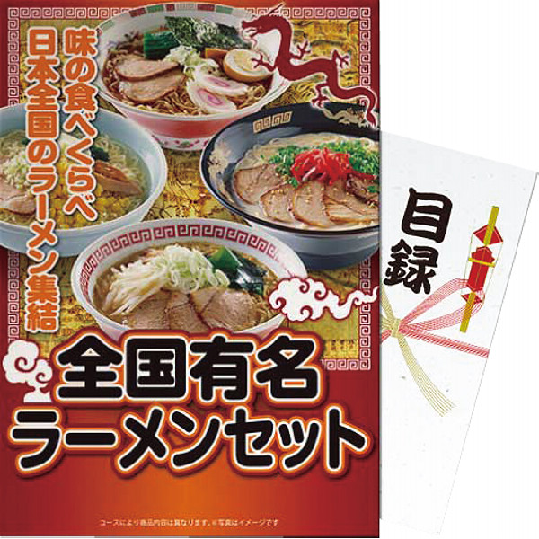 【パネもく！】全国有名ラーメンセット