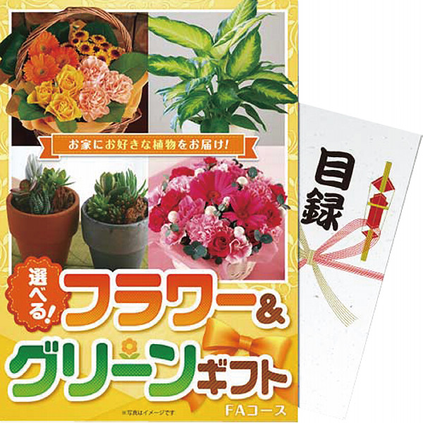 【パネもく！】選べる！フラワー＆グリーンギフト