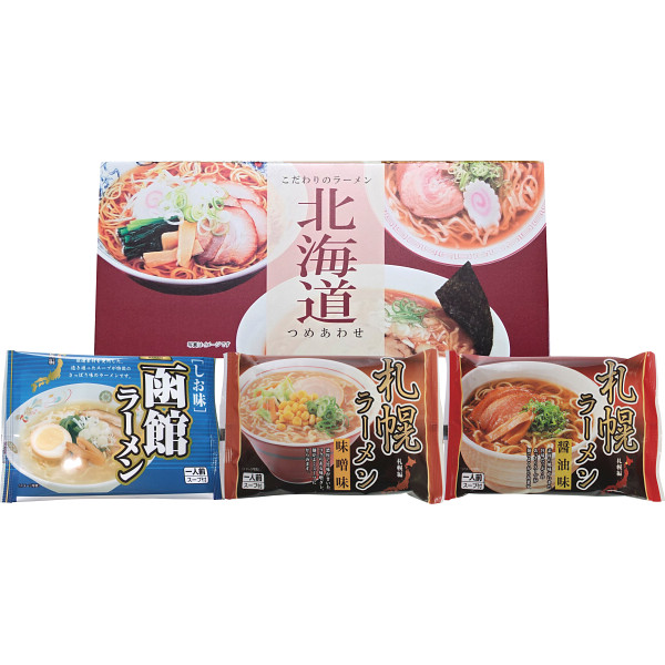 北海道ラーメンセット（３食）