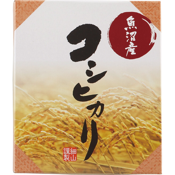 新潟県魚沼産 コシヒカリ（３００ｇ）