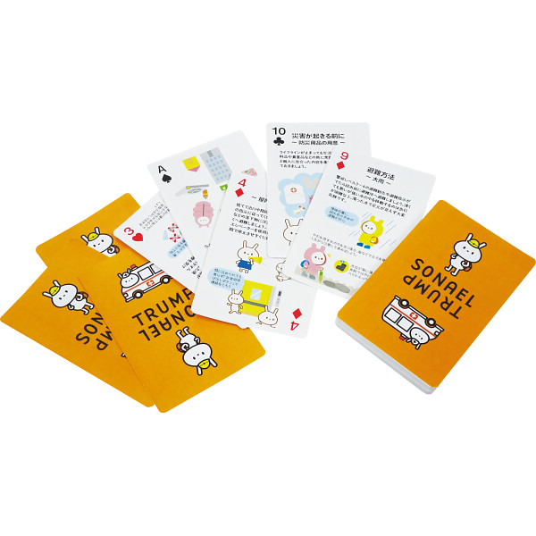 ソナエルトランプ