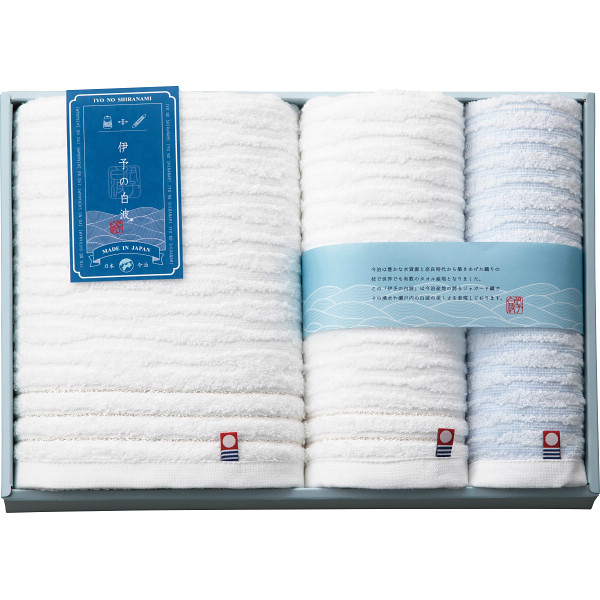 伊予の白波 バス・フェイス・ウォッシュタオルセット