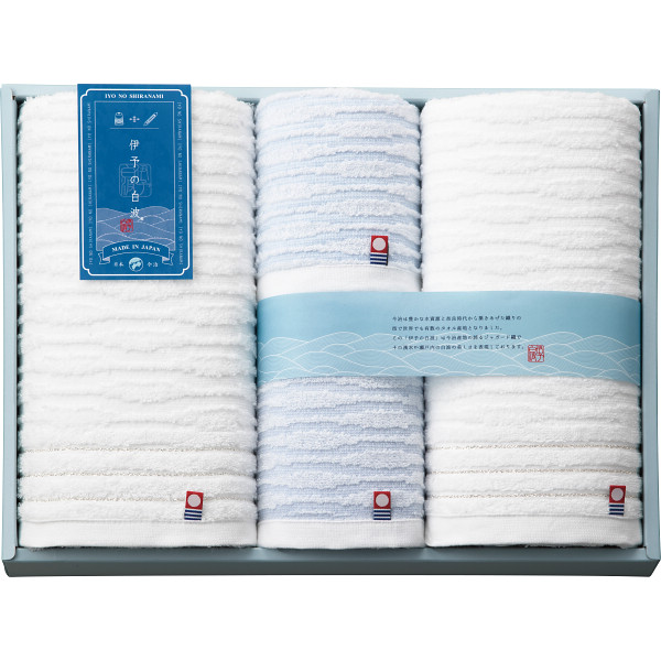伊予の白波 バス・フェイス・ウォッシュタオルセット