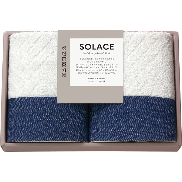 ＳＯＬＡＣＥ〈ソラス〉　日本製　ハンドタオル２枚セット