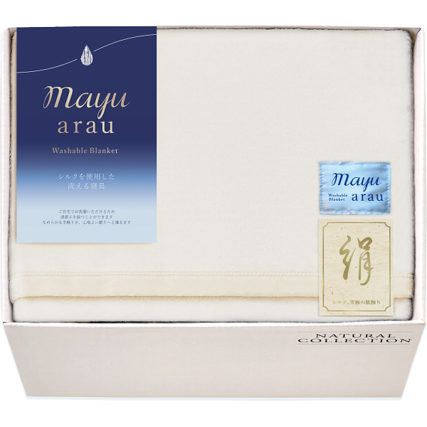 ｍａｙｕあらう 洗えるシルク毛布（毛羽部分）