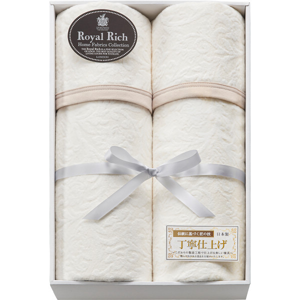 ロイヤルリッチ 国産ジャガード綿毛布