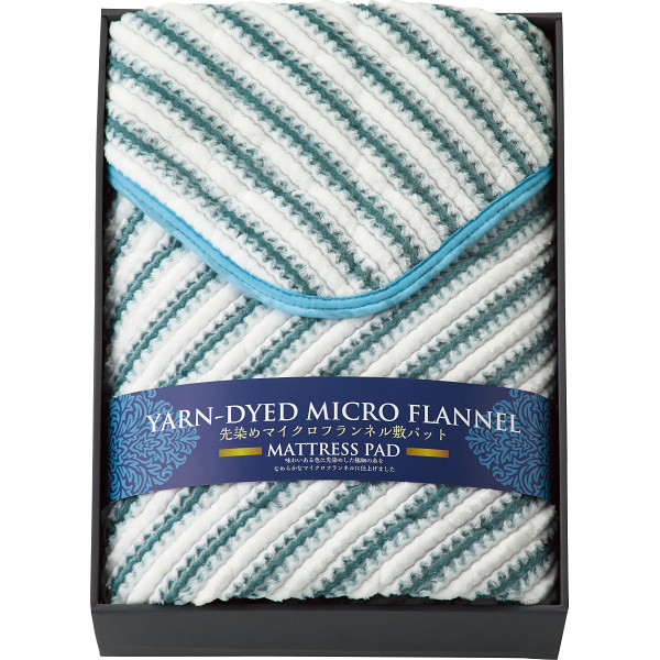 先染めマイクロフランネル敷パット