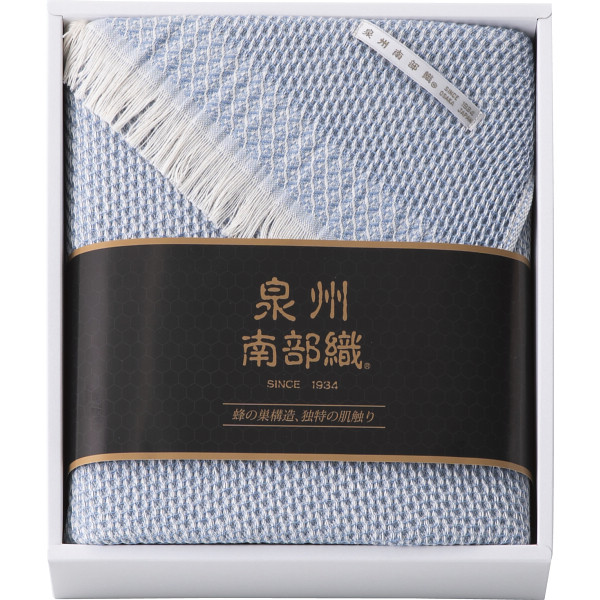 泉州南部織　ひざ掛けブルー