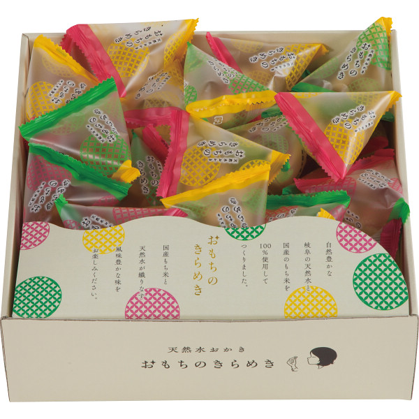 天然水おかき　おもちのきらめき