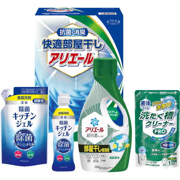 ギフト工房　快適部屋干しアリエールギフト