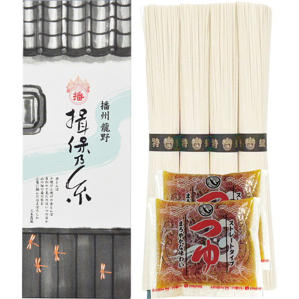 手延素麺揖保乃糸（特級品）めんつゆセット